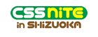 CSS Nite in 静岡